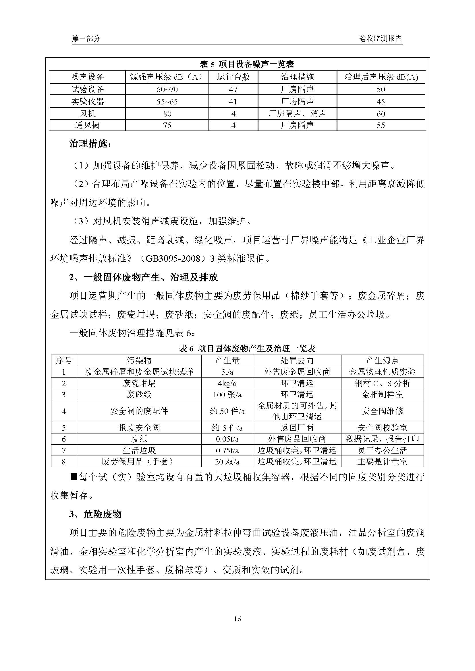 汉正检测环评验收报告 2018.05.31_页面_18.jpg