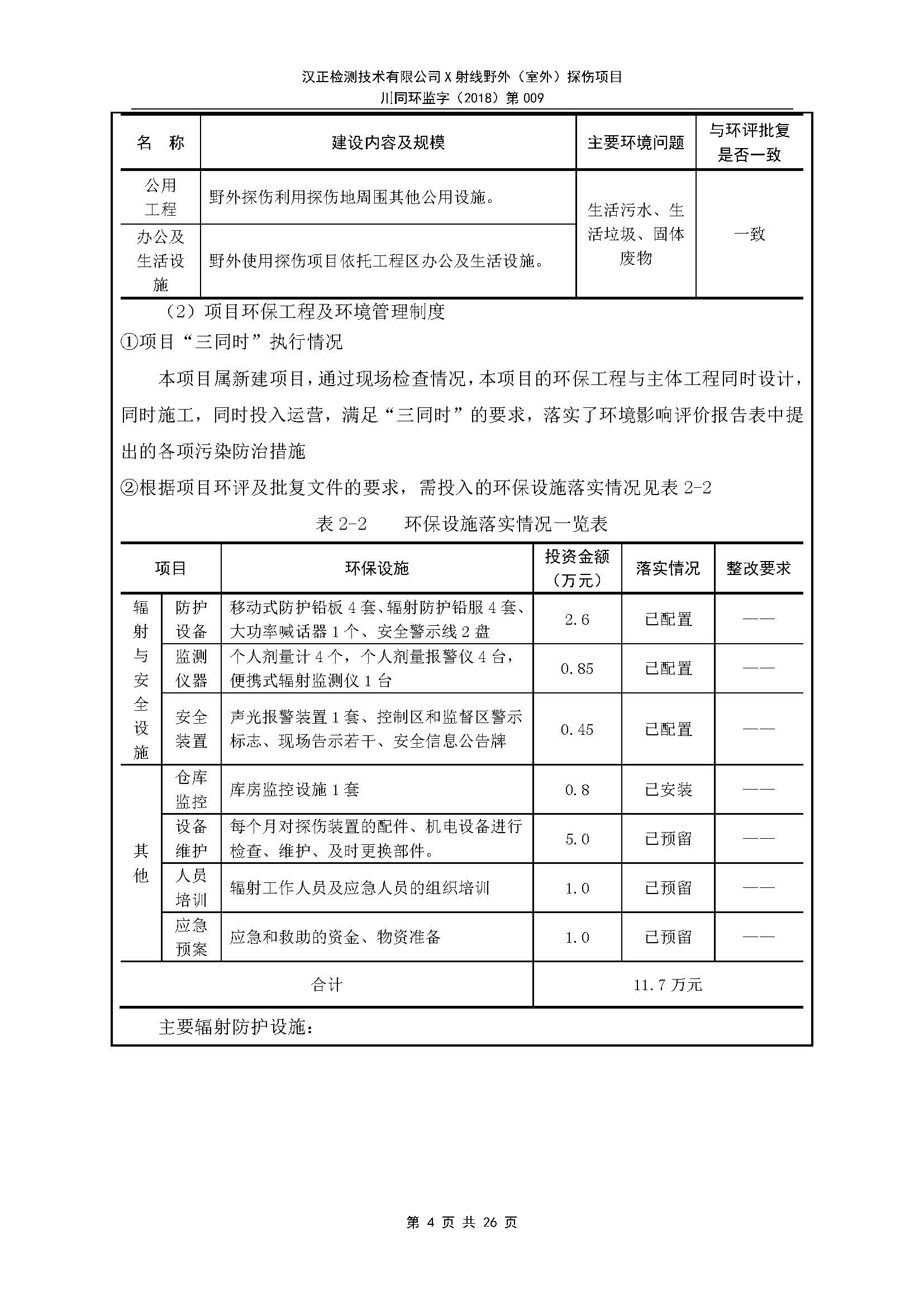 X射线野外（室外）探伤项目8.30_页面_05.jpg